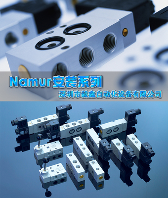 Namur安装系列